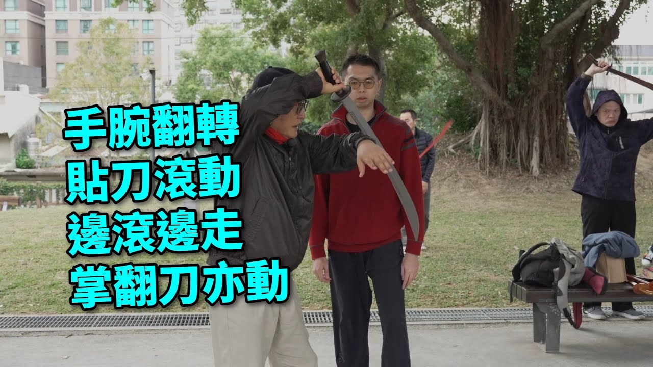 【20260110(04)】手如何刀上滾，刀與手掌相貼，掌一翻刀就動；握刀與壓刀的技術，手掌如何放，才是最佳壓刀位置與力量，一者保護手指，二者是帶出最佳的下壓力。【何靜寒老師】【CC字幕】