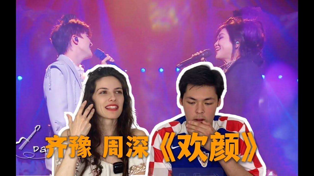 当外国人听周深 齐豫的《欢颜》reaction