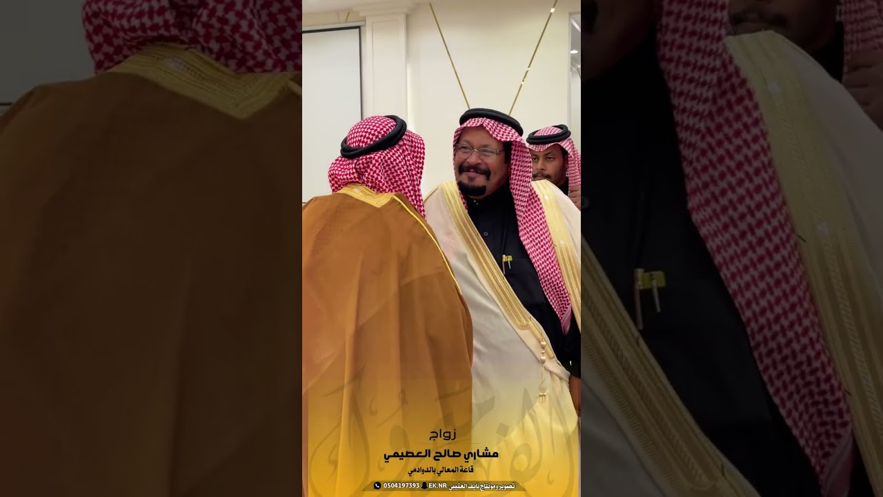 حفل زواج / مشاري بن صالح العصيمي