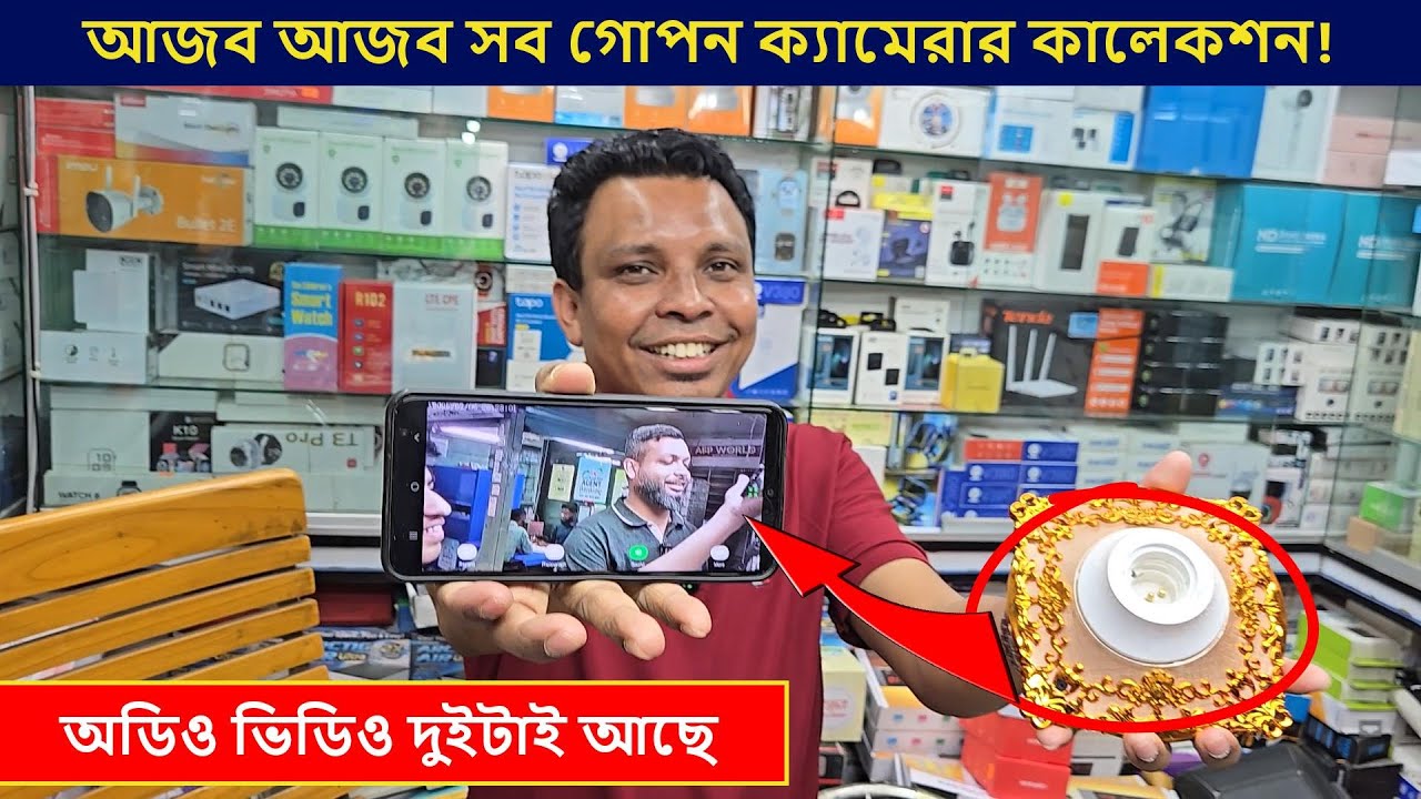 গোপন ক্যামেরা, spy camera price in bd 2025, hidden camera price in bd 2025, ip camera price in bd
