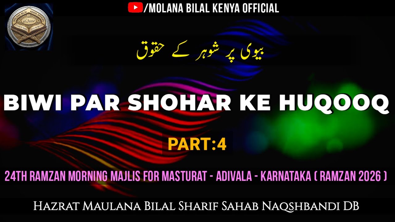 Biwi Par Shohar Ke Huqooq (PART:4) | ADIVALA RZ 26 | Hazrat Maulana Bilal Sharif Naqshbandi DB