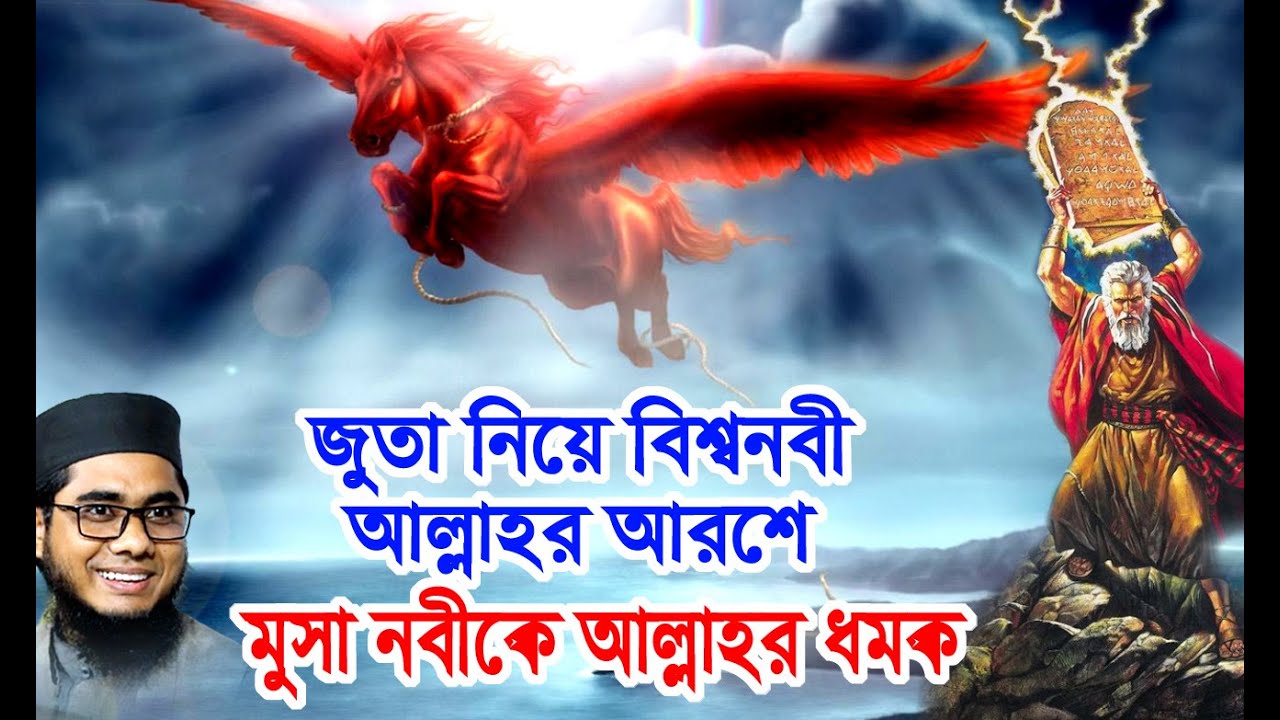 জুতা নিয়ে বিশ্বনবী মেরাজে যাওয়ার ঘটনা mufti shahidur rahman mahmudabadi | bd waz 2021 মাহমুদাবাদী