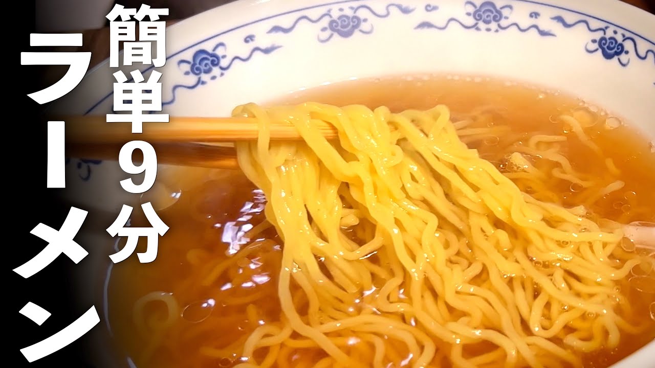 楽うま【醤油ラーメン】とにかく☆手軽に旨いらーめんの作り方♪