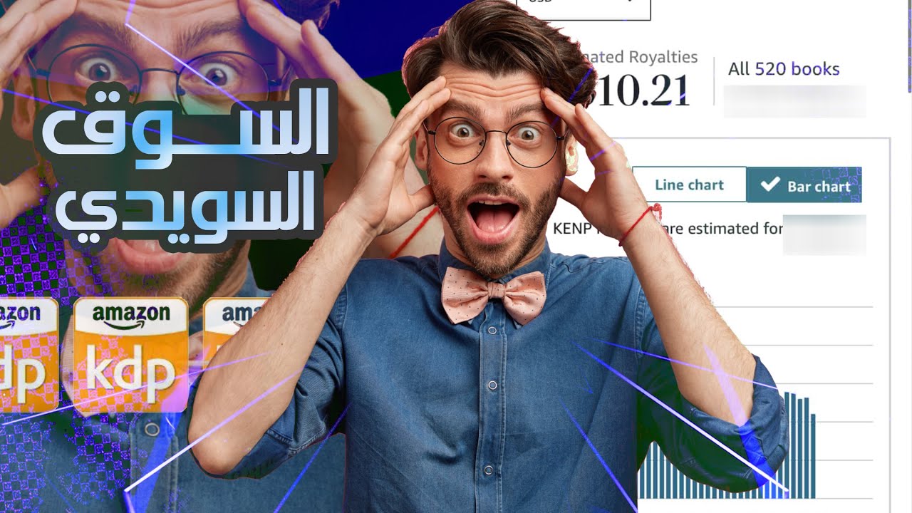 بيع الكتب KDP على امازون في السوق السويدي