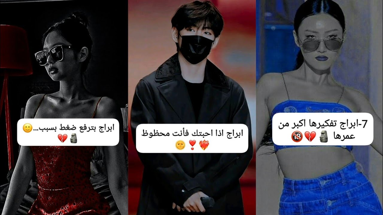 تيك توك الابراج🍷معلومات عن#الأبراج ✨🌚