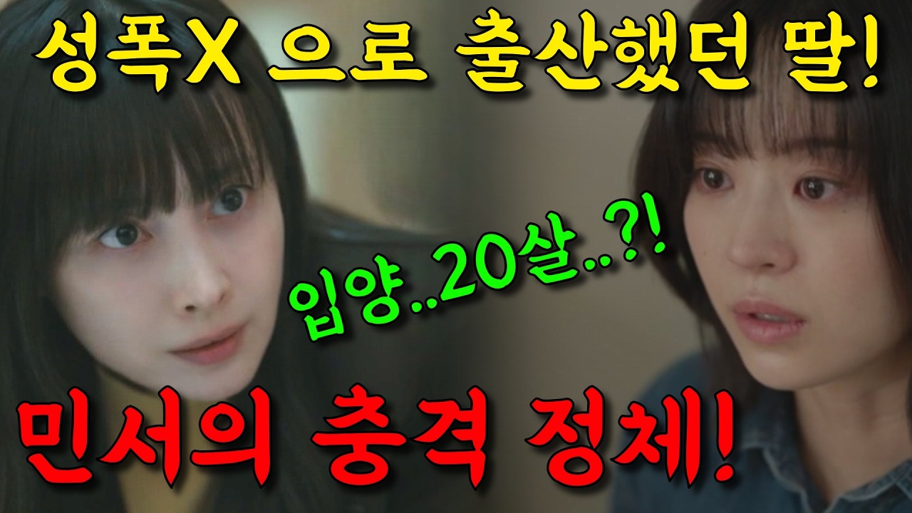 [ 아너:그녀들의 법정 5회 예고 ] 충격 반전! 한민서는 20년전 원치않은 출산으로  낳은 라영의 딸이였다!