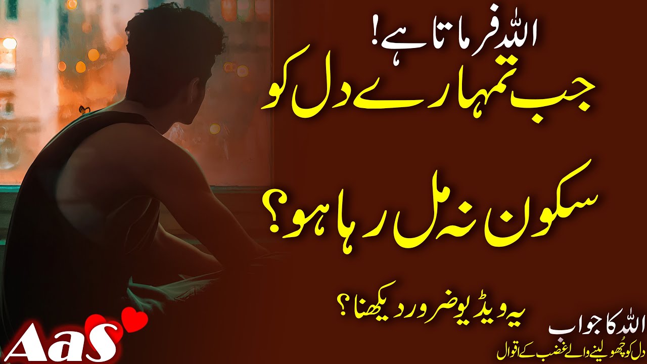 Jab Tumhare Dil Ko Sakoon Na Mil Raha Ho to Ye Video Dekhna?? || Syed Ahsan AaS