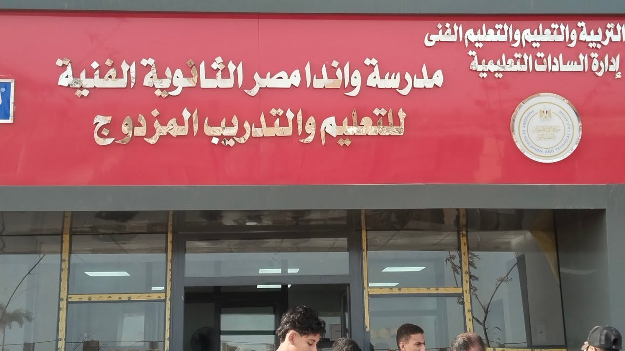 الي مدرسة واندا للتعليم والتدريب المزدوج 