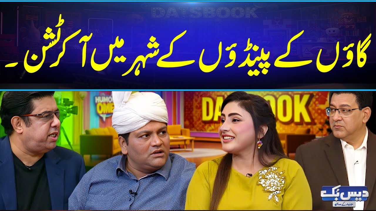 Gaon Ke Pendo'un Ka Shehar Mein Aakar Tashan😂 | Latest Comedy | DaisBook 😂🔥