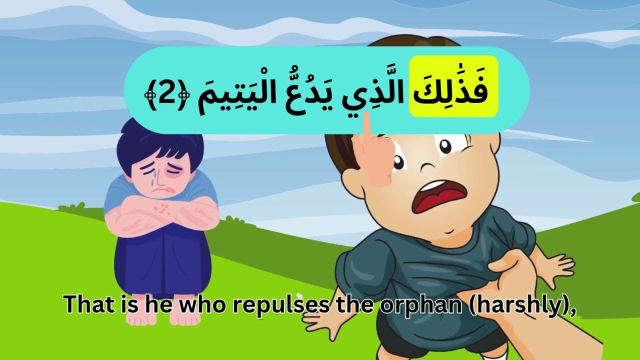 Surat Maun repeated 30 times سورة الماعون الشيخ المنشاوي مع الأطفال  مكررة - طريقة جديدة لحفظ القرآن