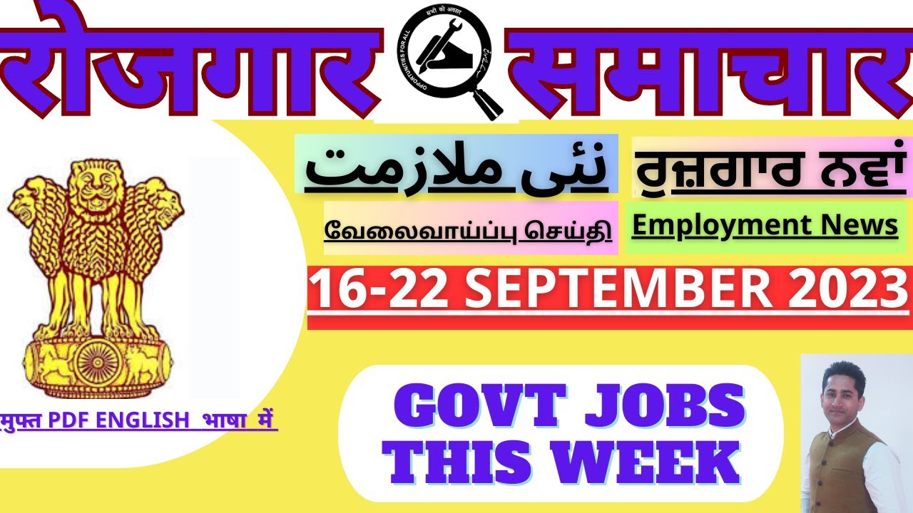 रोजगार समाचार : Employment News16-22 Sep 2023 | Current New Jobs | Pawan Thakur| You Must Apply