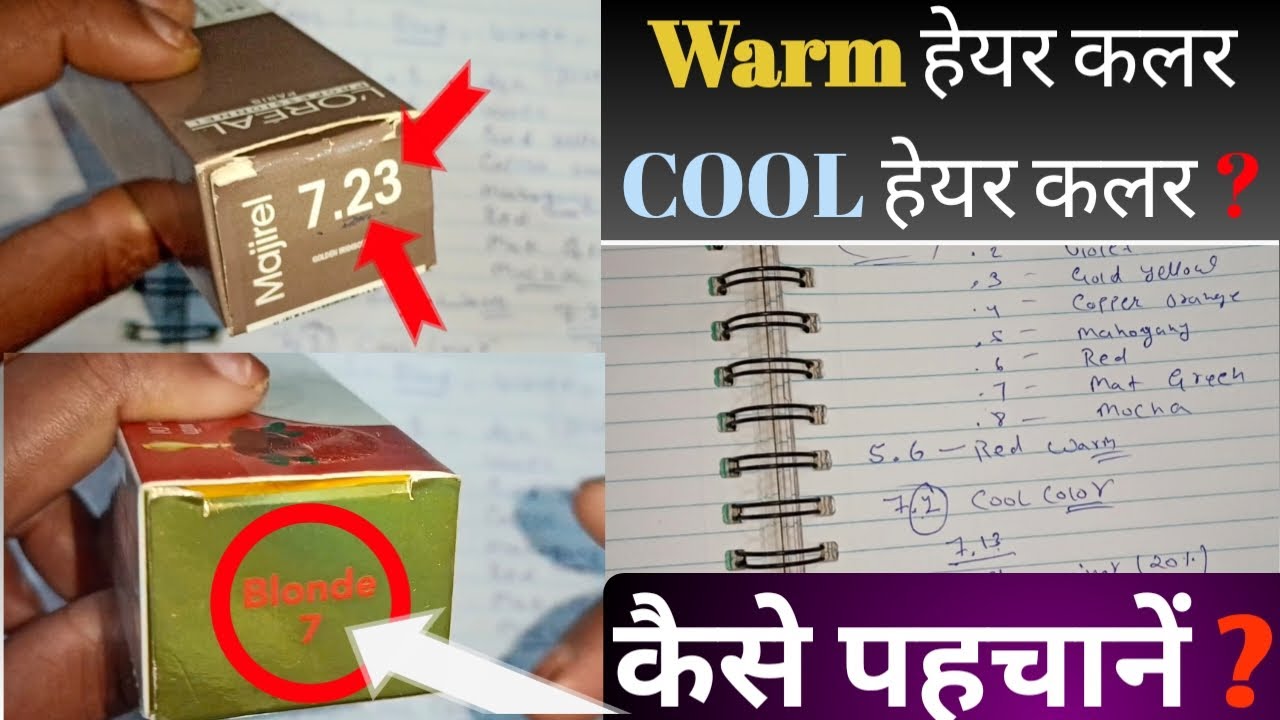Warm और Cool कलर को जानने का आसान तरीका || Salonfact