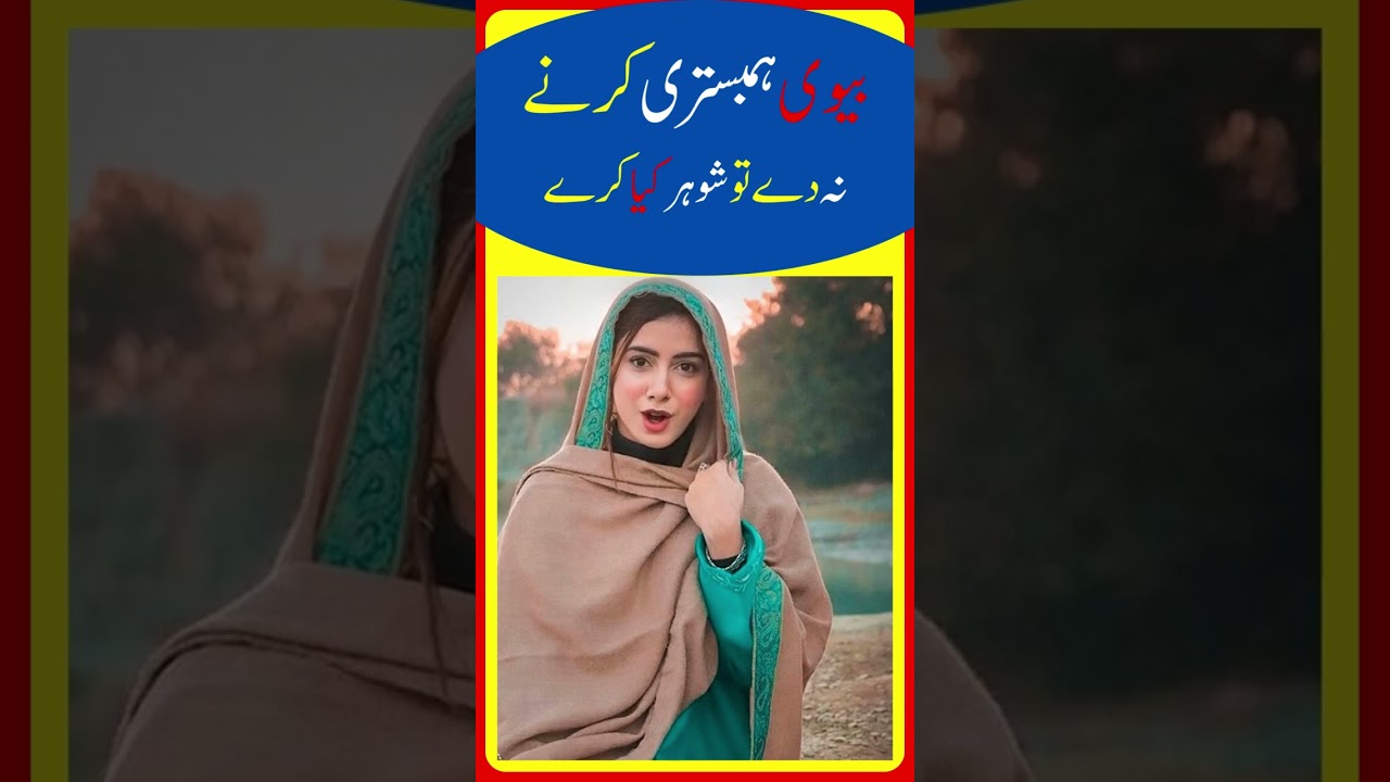 Agr Biwi Shohar ko Humbistari na Karnay De | Golden words 