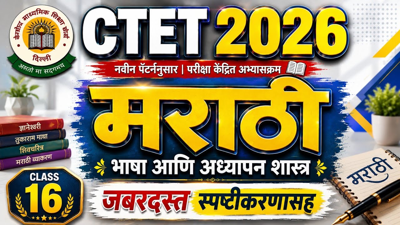 CTET September 2026 Marathi Language Most Repeated Questions | Paper 1 & Paper 2 | CTET Marathi 