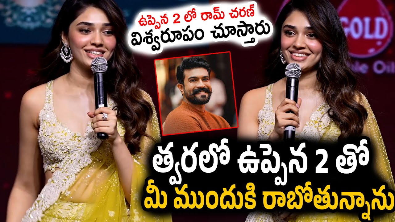 Krithi Shetty AMAZING Speech about Ram Charan | Uppena 2 | Annagaru Vostaru Pre-Release Event