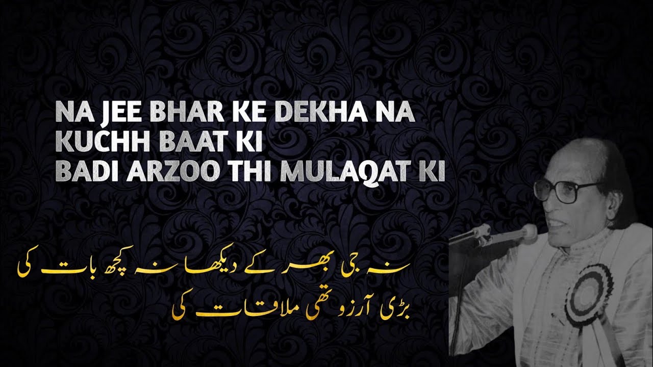 NA JEE BHAR KE DEKHA NA KUCHH BAAT KI | BY BASHIR BADR