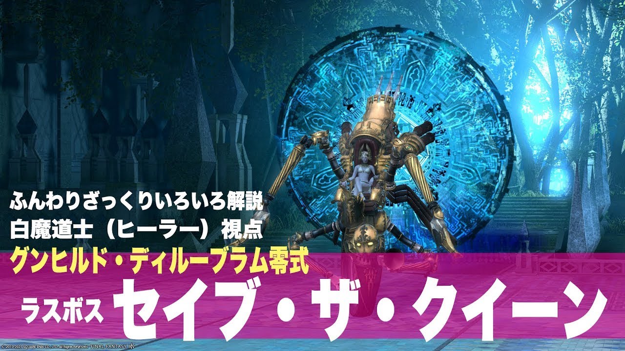 グンヒルド・ディルーブラム零式「セイブ・ザ・クイーン」初回突破！簡易解説付き
