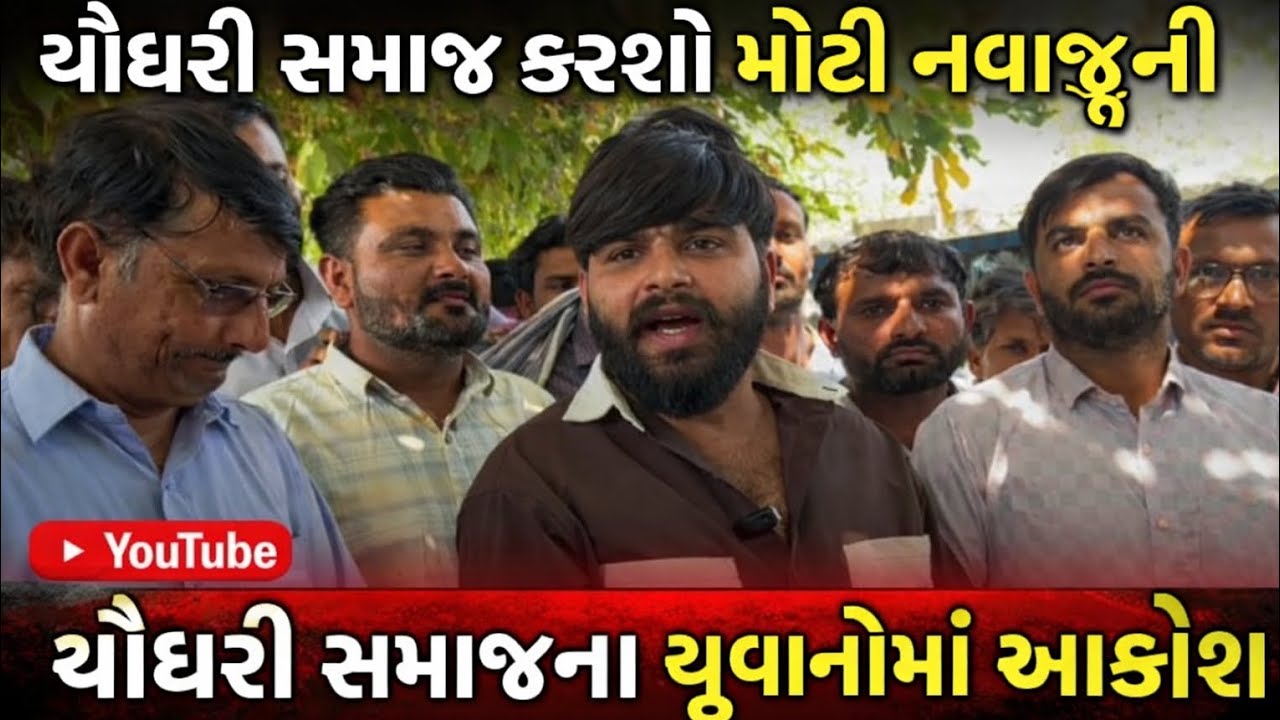 રબારી સમાજ માંથી દીકરી પાછી લાવા હવે ચૌધરી સમાજ કરશે મોટી નવાજુની ચૌધરી સમાજના યુવાનોમાં આક્રોશ