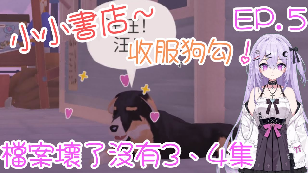 書店模擬！一起來經營移動書店吧【小小書店】EP6