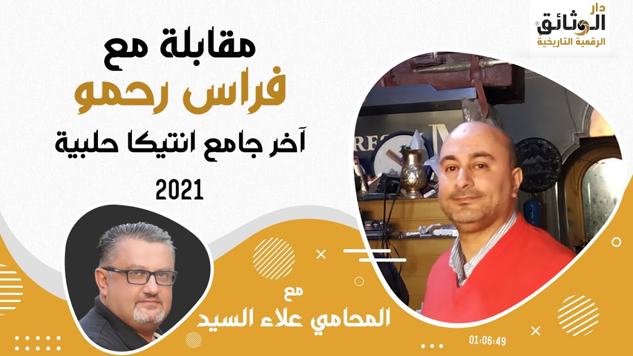 آخر جامع انتيكا حلبية - فراس رحمو - 12/2/2021 Aleppo​