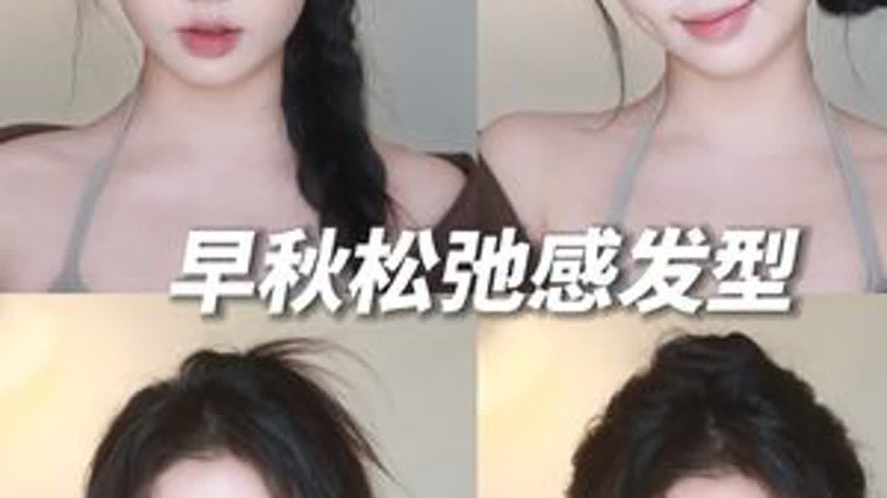 秋天扎什么发型好呢#半扎发 #发型 #低丸子头 #不小心拿下了秋冬大刊封面 #超适合出去玩拍照的发型