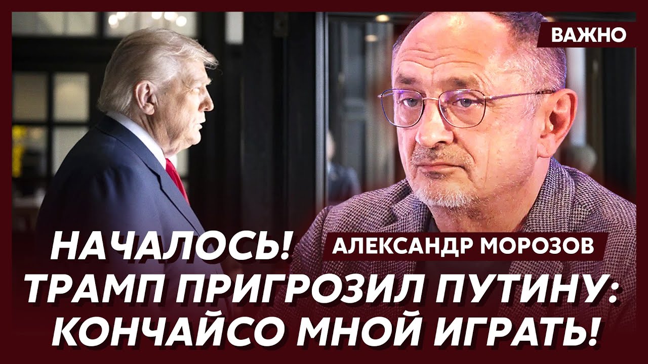 Политолог Морозов: Срочно! Путин вышел из переговоров с Трампом! Вот что будет теперь!