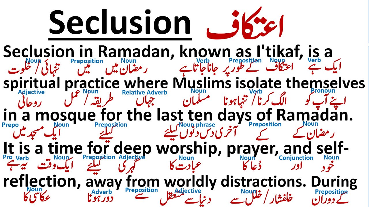 Seclusion || اعتکاف / تنہائی/ خلوت || Spoken English || #translation #readingpractice