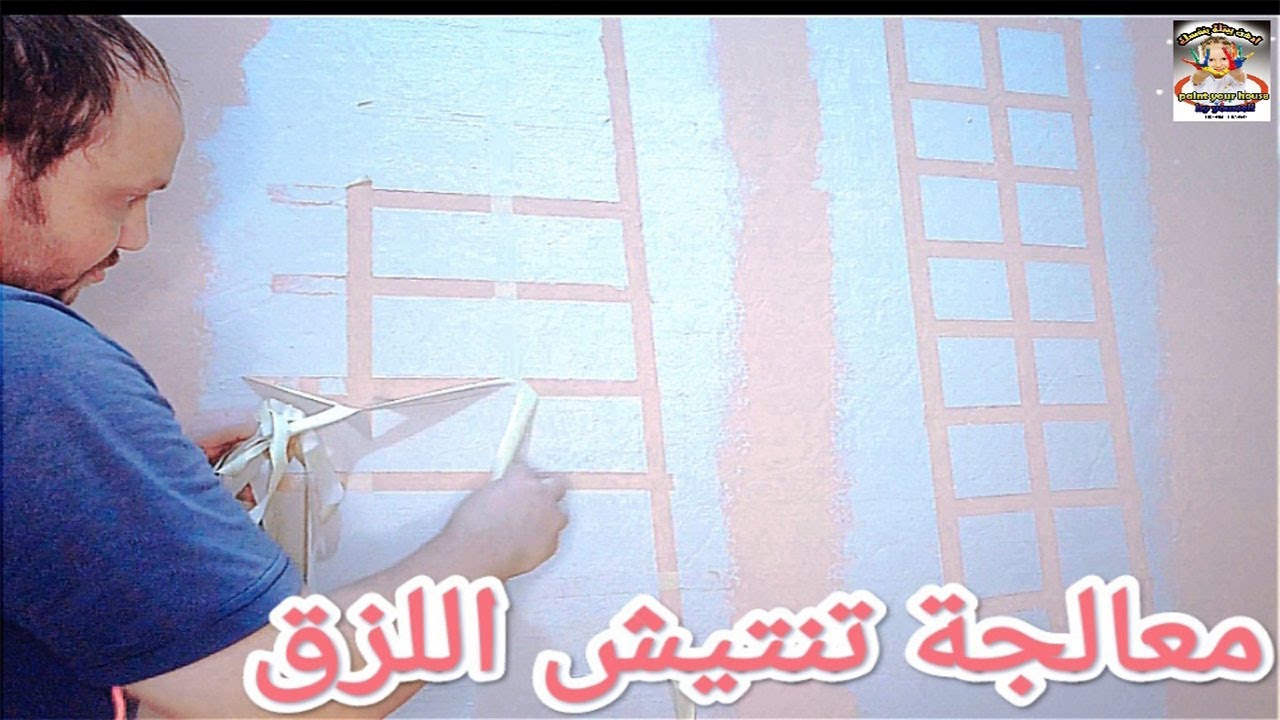 اسهل طريقه لعلاج تنتيش اللزق فى دهان البلاستيك...How to treat paper tape after painting