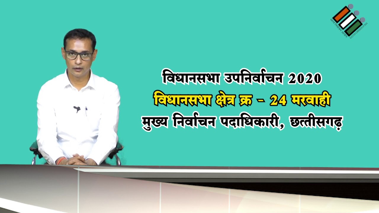 Legislative Assembly Bye Election 2020 : Video Lecture on Law and Order