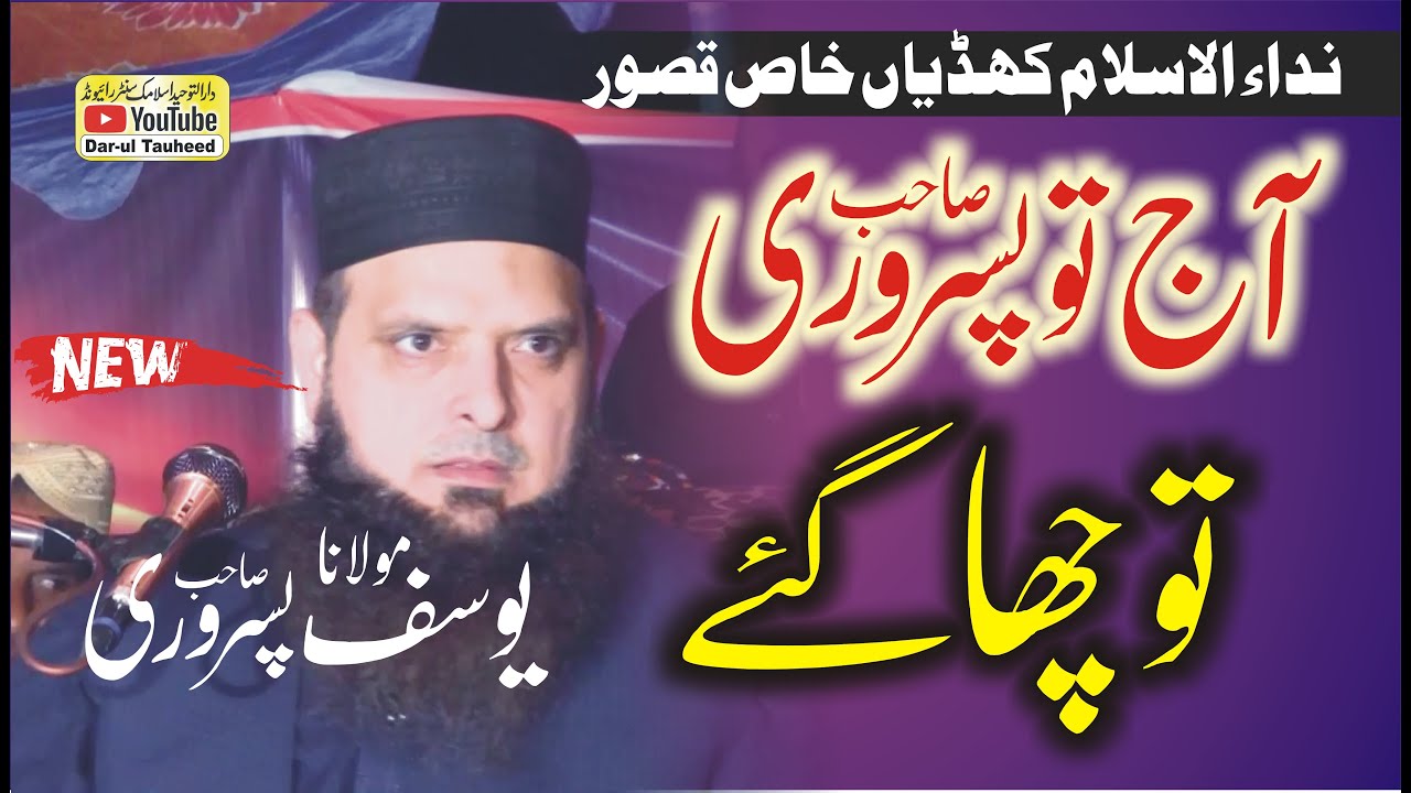 Rabb Al&rsquo;alameen By Molana Yousaf Pasrori | Dar-ul Tuheed Islamic Center Raiwind