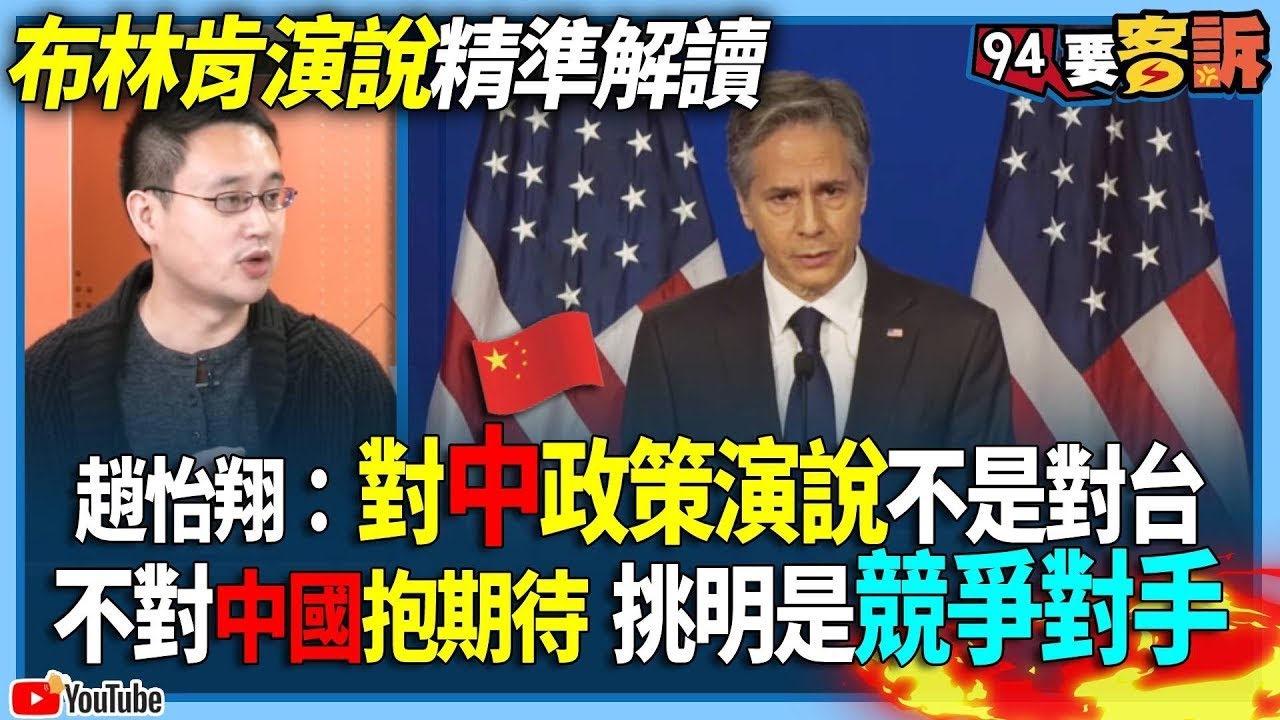 《捍衛戰士2》台灣國旗重返大螢幕！龐佩奧親到好萊塢遊說喬回來！美國商務部長急喊標槍導彈缺不了台灣晶片！美日韓台聯盟！台美情報交換＋美日戰機聯飛！劉政鴻回鍋選苗栗？【94要客訴】2022.05.27