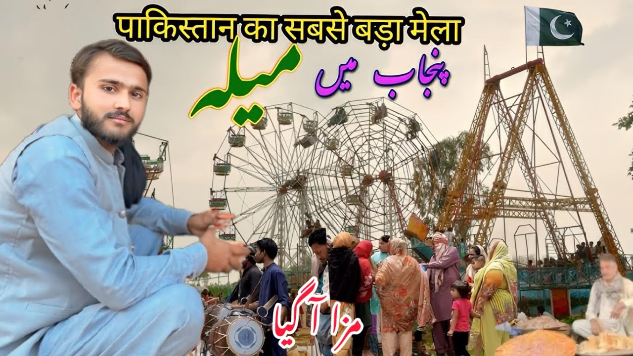 Maza A Gya Punjab Mela Video | Village Mela in Punjab