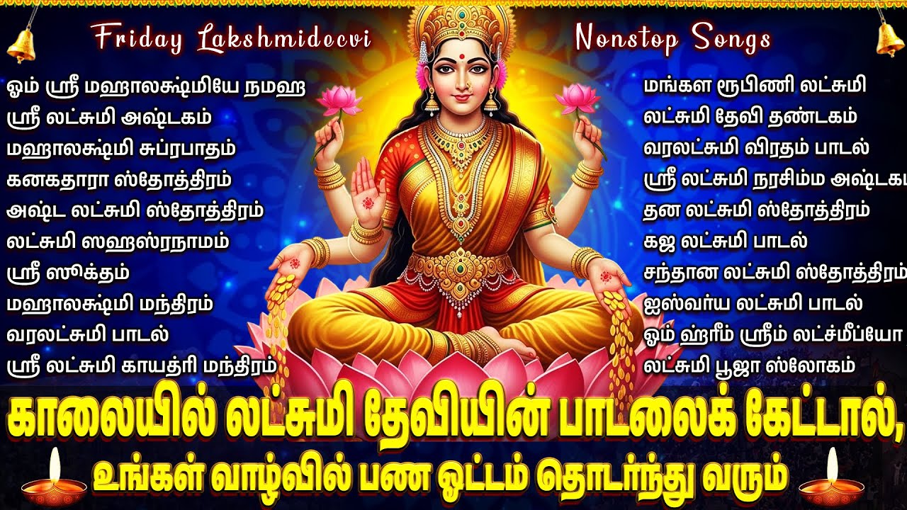 Friday Special Goddess Laxmi Tamil Devotional Songs | Popular Laxmi Bhakti Padalgal