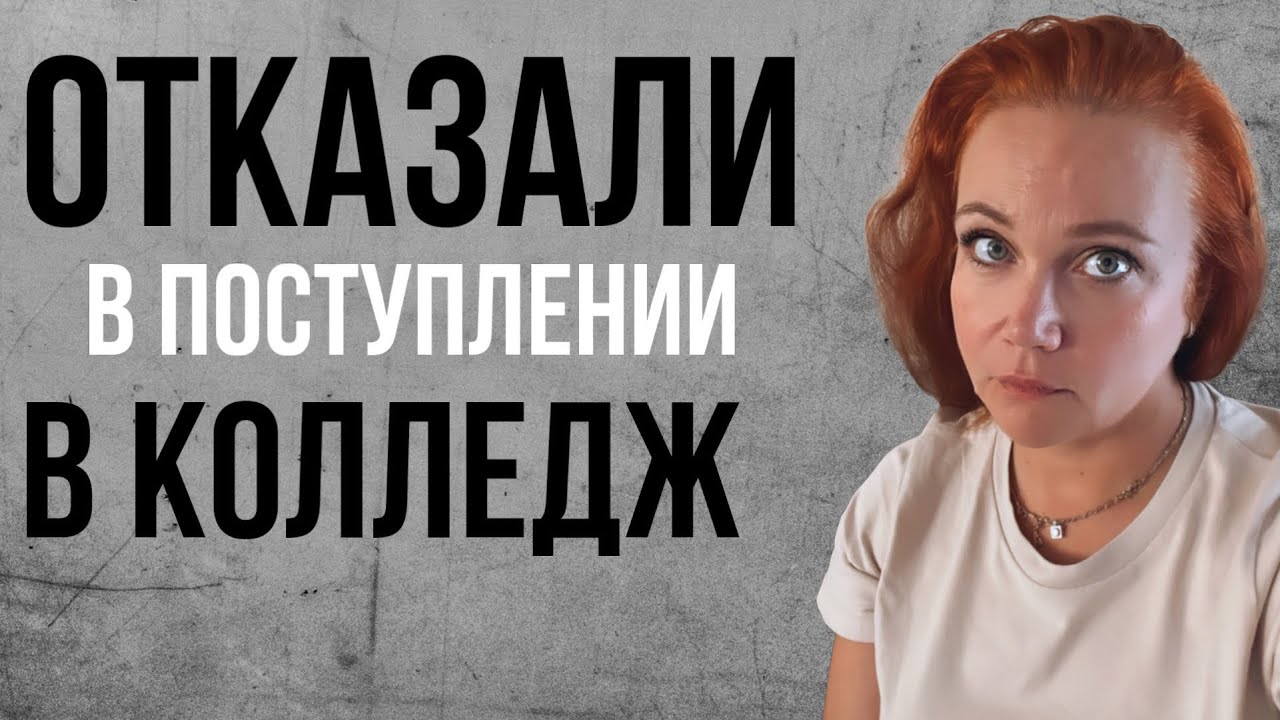 Образование в Англии Мне отказали