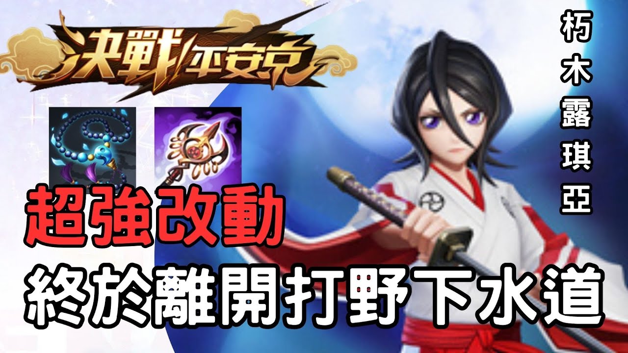【無解說】數值改強配合超冷門陰陽術！短時間就用了6段位移也太犯規了吧～ | 決戰平安京 | 朽木露琪亞