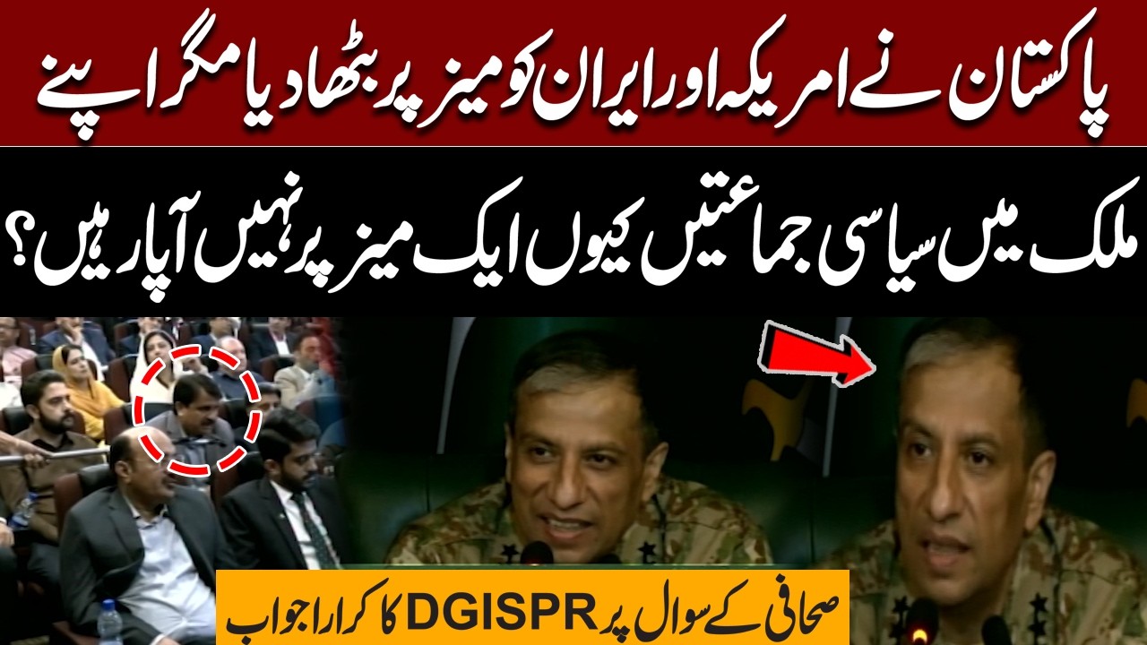 Journalist&rsquo;s Tough Question Gets Powerful Reply from DG ISPR | Pakistan News