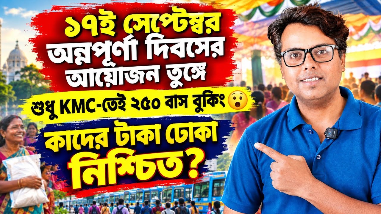 অন্নপূর্ণা যোজনা পেমেন্ট নিশ্চিত: Annapurna Yojana Under Process & Further Verification: Payment: AY