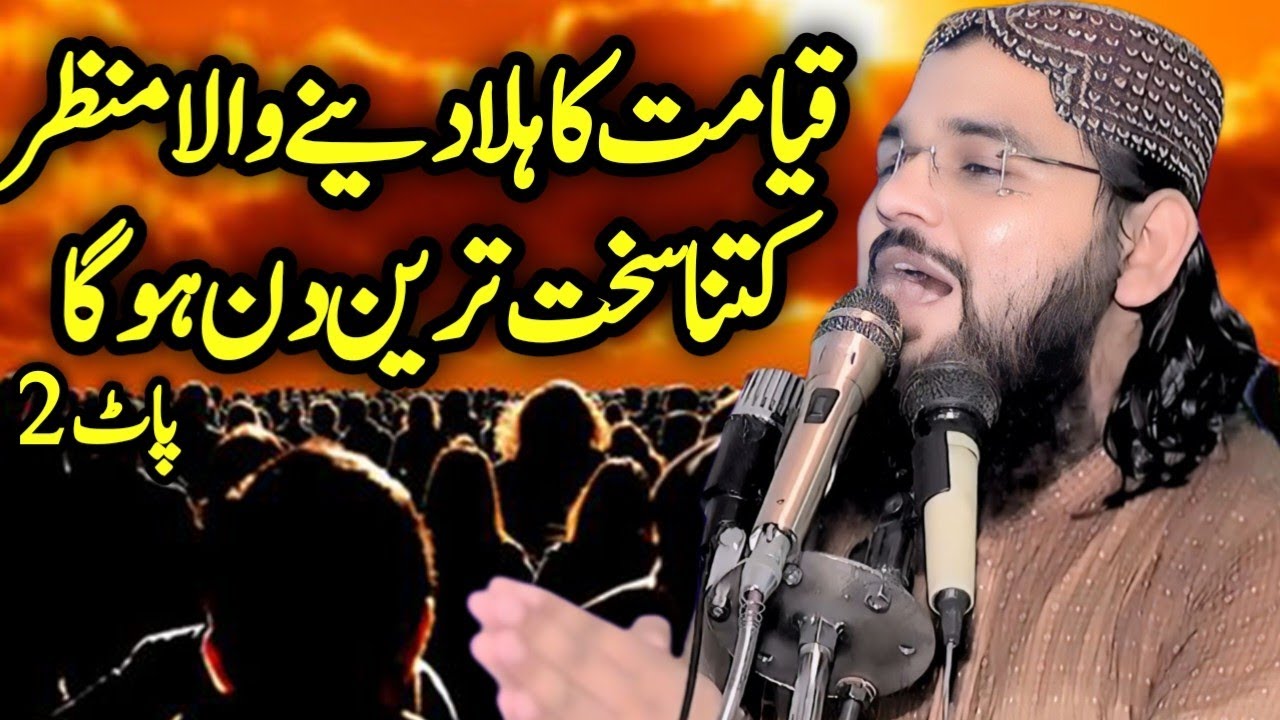 Molana Qari Mubeen Rahmani topic qaymat ka din 2