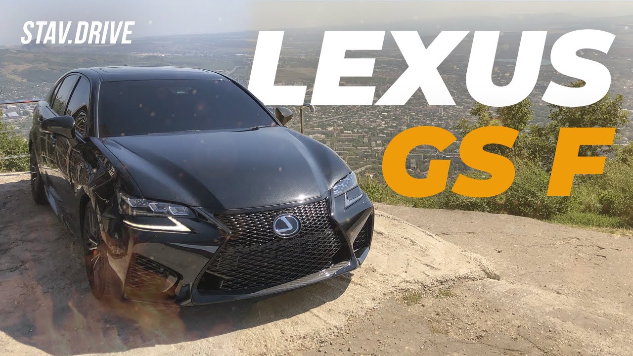 Японская экзотика – Lexus GS F | Stav.Drive