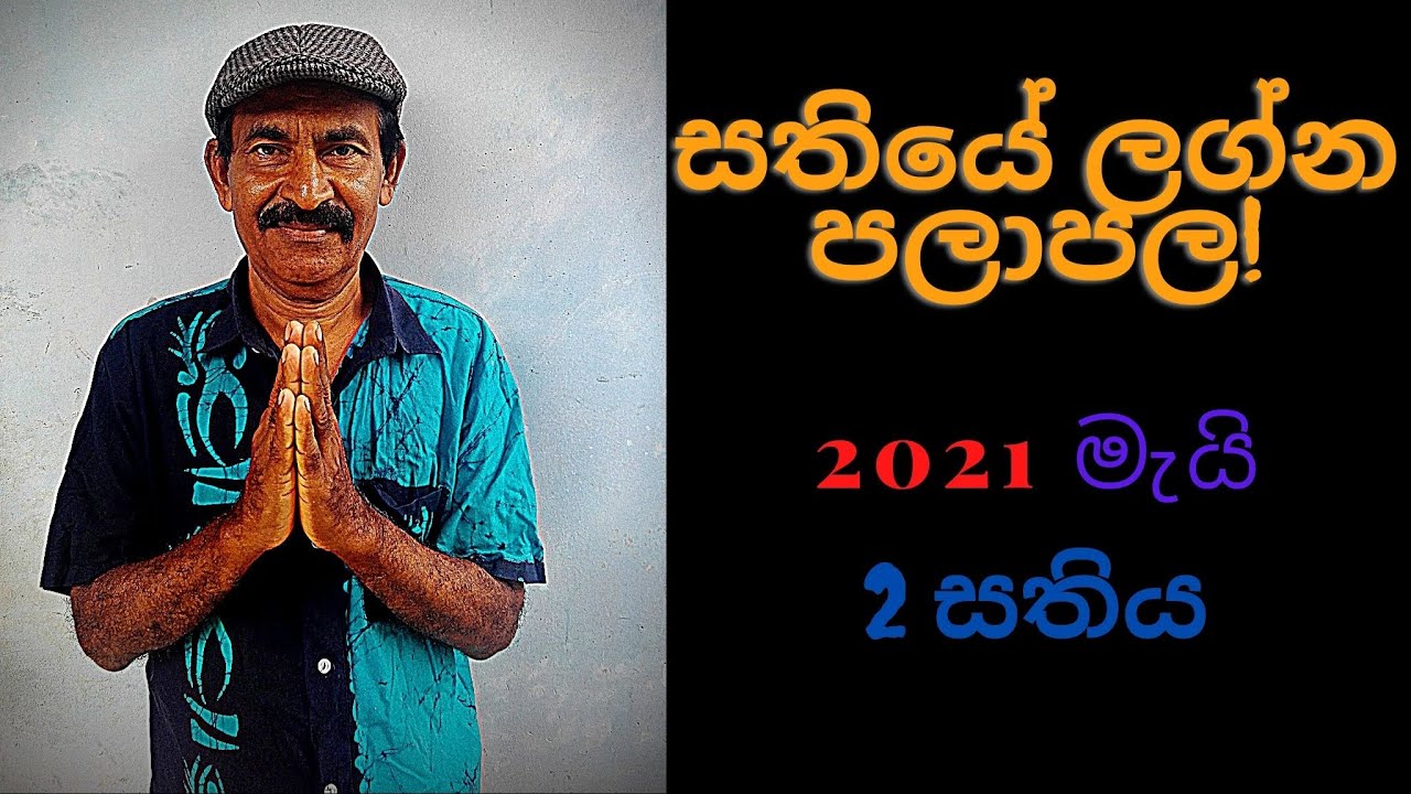 සතියේ ලග්න පලාපල