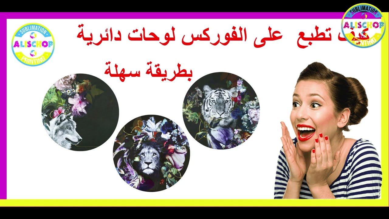 طباعة  الفوركس  بالسبلمشن    لوحات  دائرية