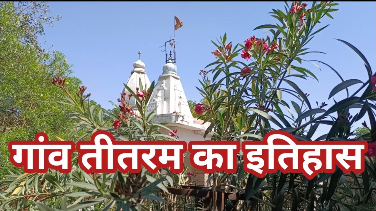 गांव तीतरम को कैलरम से अलग कैसे बसाया, Village History Titram