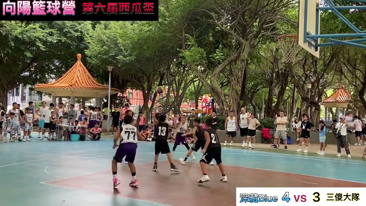 20240908-向陽籃球營-第六屆西瓜盃-深藏Blue vs 三傻大隊