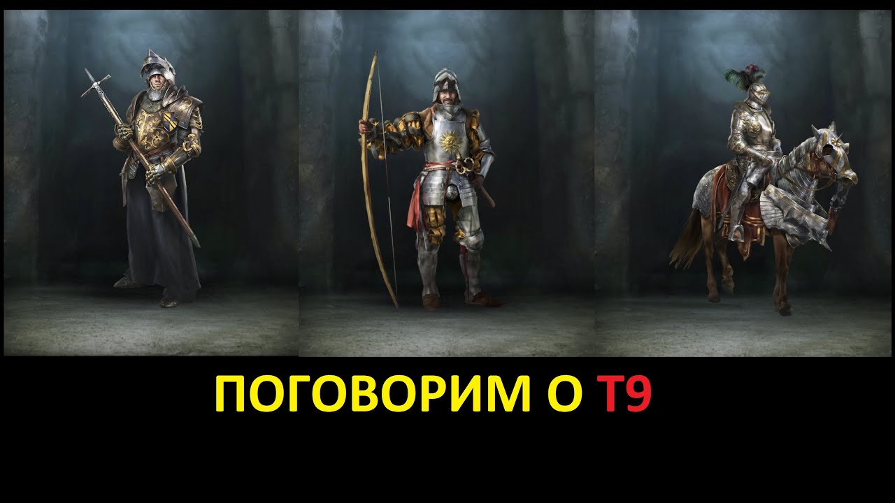 Как получить Т9, какие сложности на пути к Т9, сколько времени требует. Rise Of Empires.