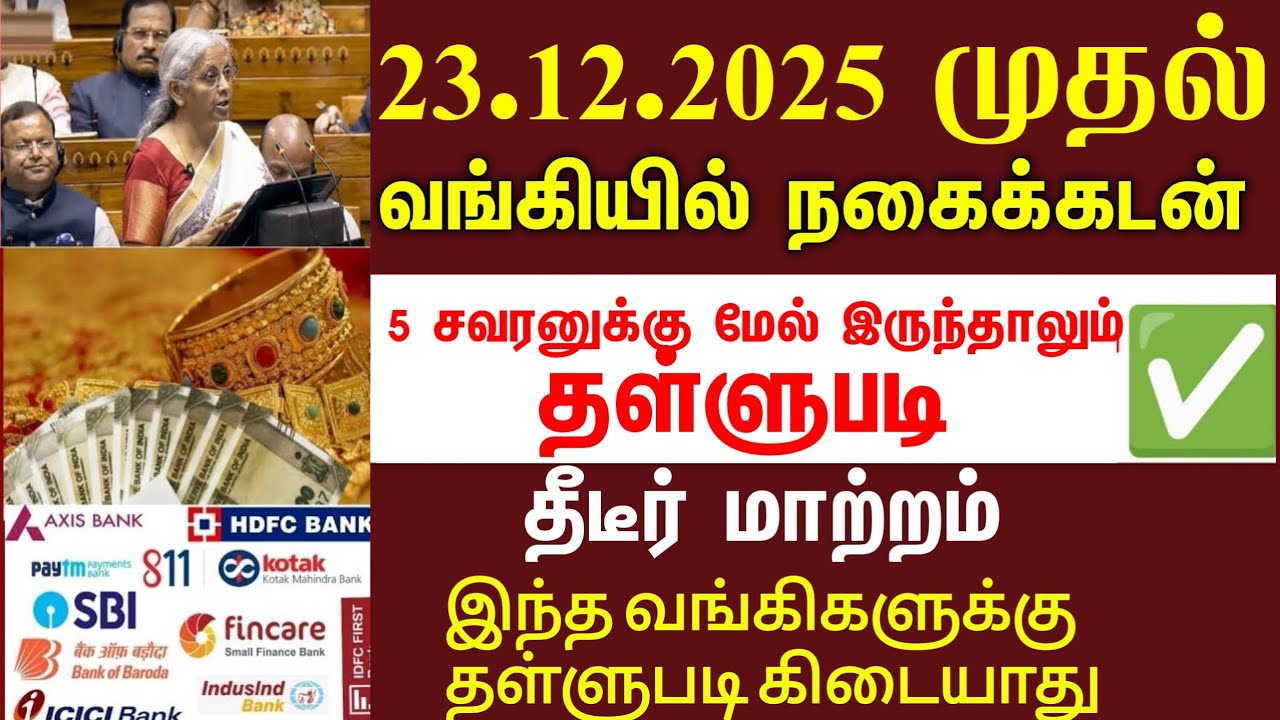 ✅ Gold loan thallupadi 2026 | Nagai kadan thalubadi | gold loan waiver | Crop loanwaiver