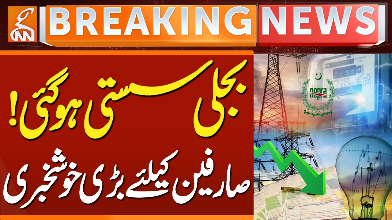 Good News: NEPRA Cuts Electricity Price by Rs1.98 Per Unit for 3 Months | Big Relief for Public| GNN