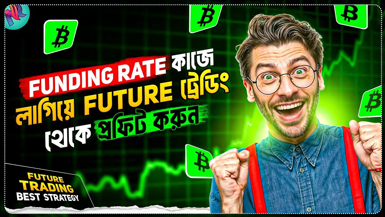 Funding Rate দিয়ে ফিউচার ট্রেডিং করুন 🤯 | Funding Rate Strategy | Crypto Trading Tutorial