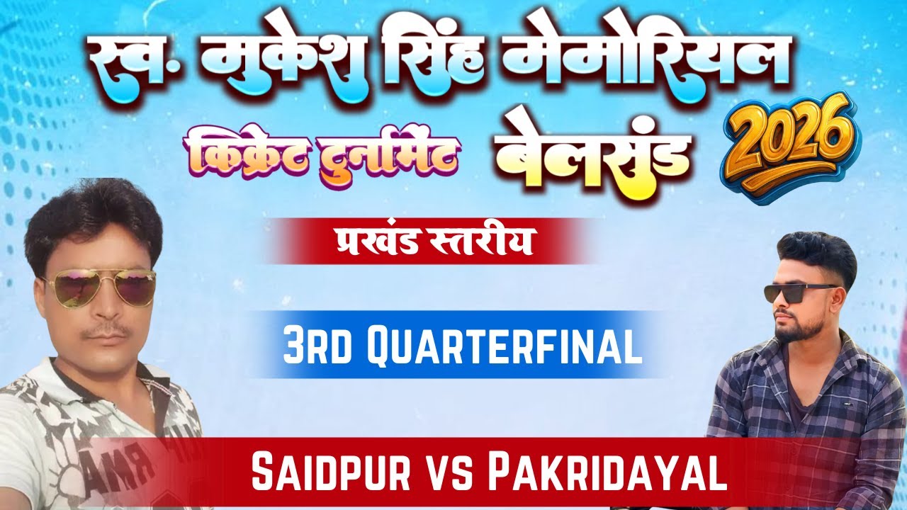 Live | Swargiya Mukesh Singh Memorial Cricket Tournament 2026 | Pakridayal Vs Saidpur