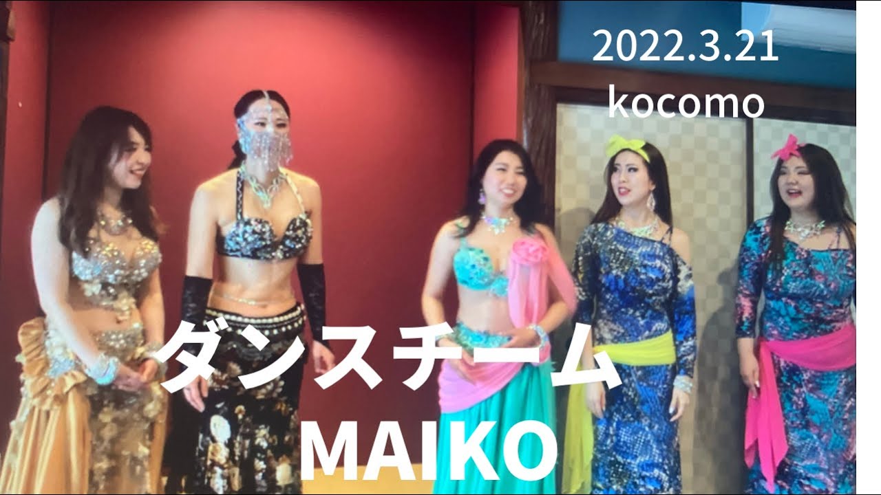 Dance Team Maiko 2022,3,21 ココモ