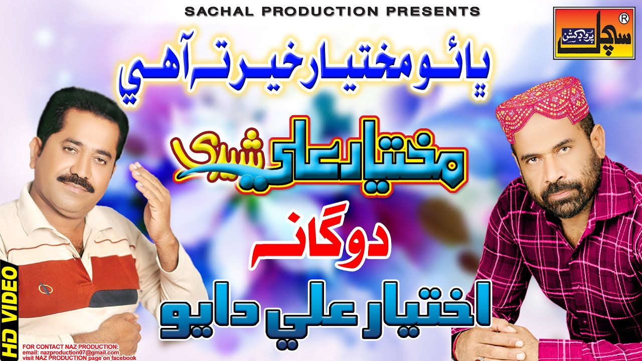 BHAO MUKHTYIAR KHAIR TA | Mukhtiar Sheedi  Duit ikhtiar ali dayo | Full Hd Song | Sachal  Production